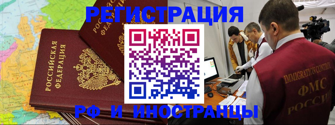 прописка для работы в Данилове